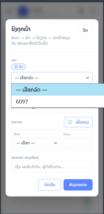 ເລືອກລົດ ຊ່ອງ ຈາກ