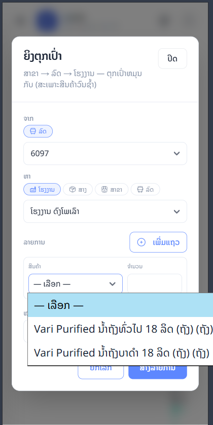 ເລືອກສິນຄ້າ