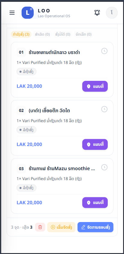 ປຸ່ມເລີ່ມຈັດສົ່ງ