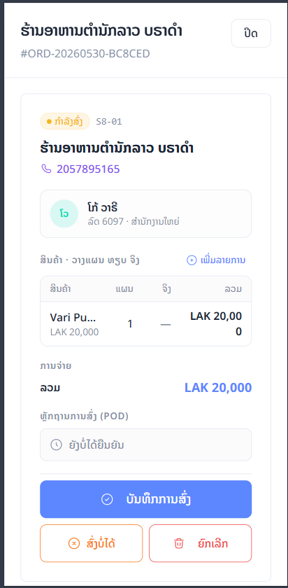 ລາຍລະອຽດ order
