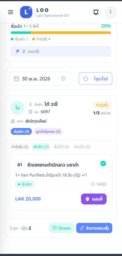 ແຖບສຳເລັດ — ເລືອກ order