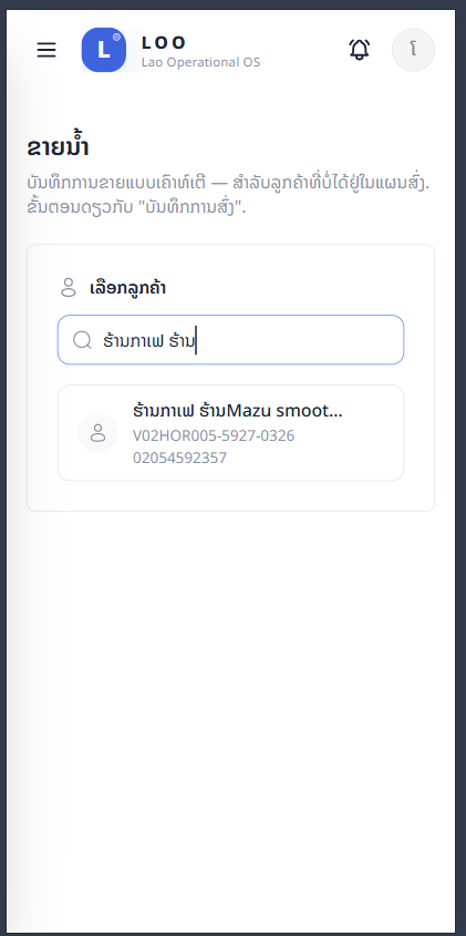 ຄົ້ນຫາລູກຄ້າ